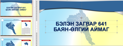 Газрын зураг Баян-Өлгий аймаг Загвар 641